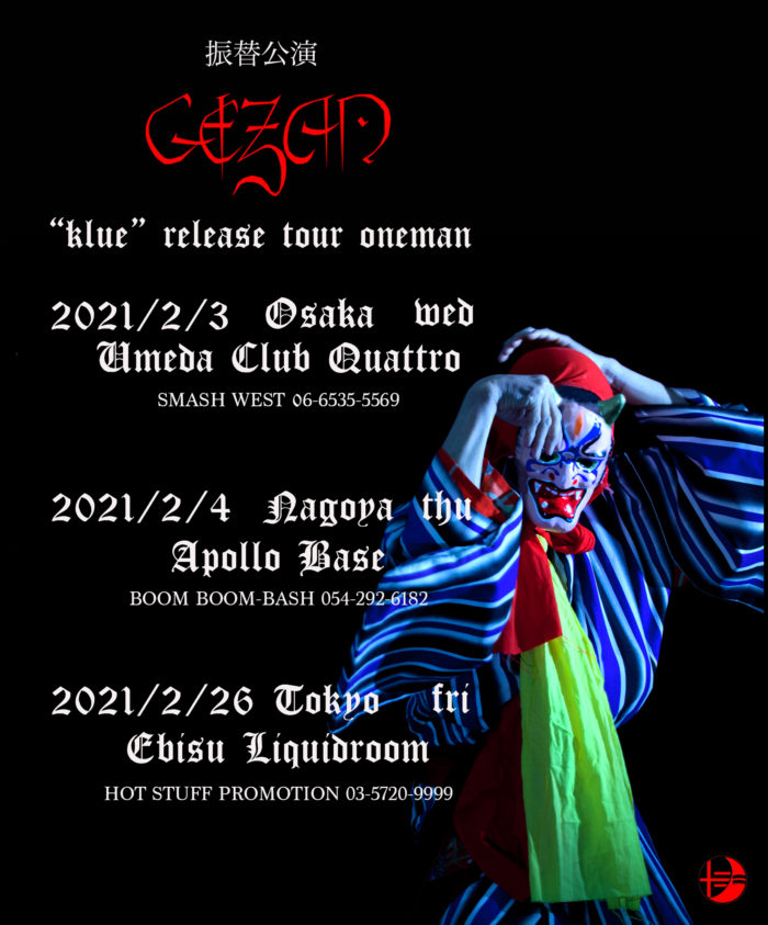 十三月presents Gezan 5th Album 狂 Klue Release Tour 大阪 名古屋 東京 公演延期に伴う払い戻しに関するお知らせ Gezan Official Site