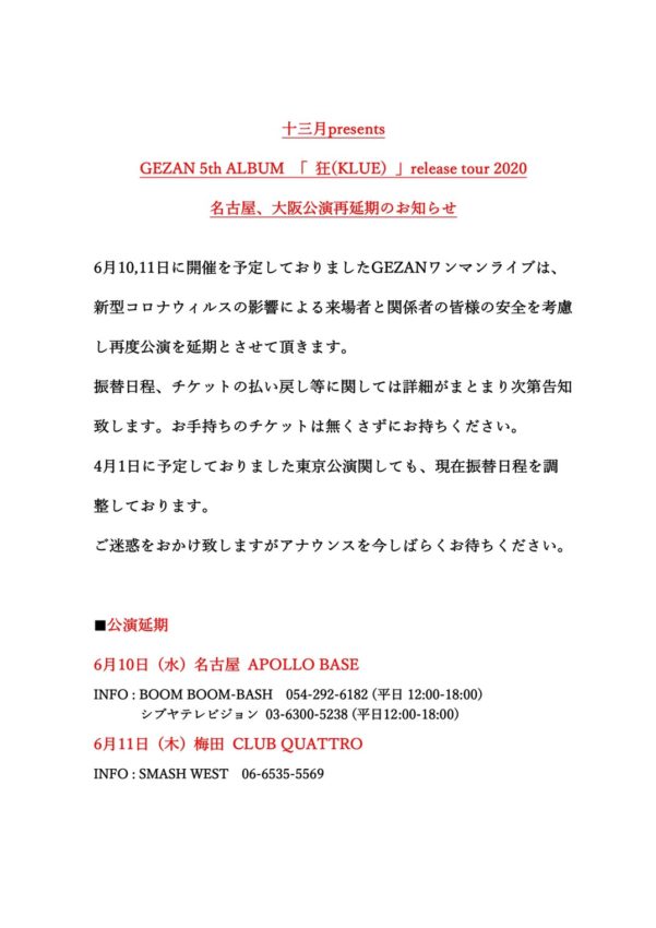 GEZAN 5th ALBUM 「 狂(KLUE) 」release tour 2020  名古屋、大阪公演再延期のお知らせ