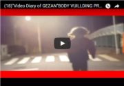 ロスカル27時間ドラム。(18)video diary of GEZANが公開されました。