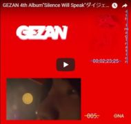GEZANの4th album「Silence Will Speak」のダイジェストトレイラーが公開されました。