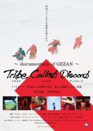 documentary of GEZAN “Tribe Called Discord”劇場公開決定