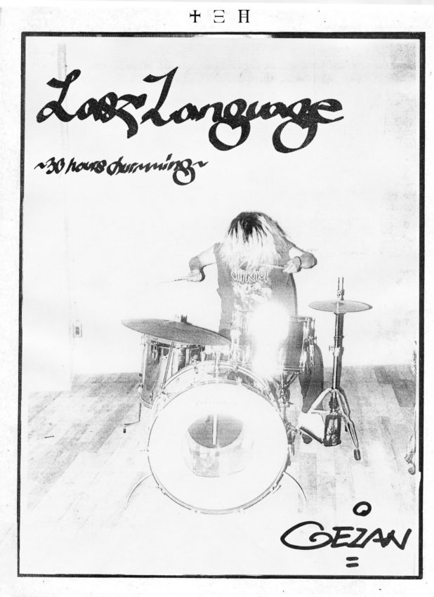 「石原ロスカル30時間ドラムマラソン」の様子を記録したDVD、「Last Language」のリリース決定