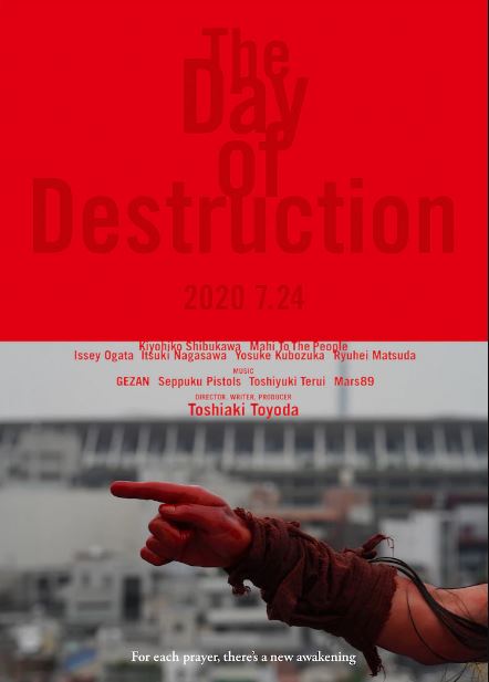 豊田利晃監督作品「破壊の日」がJAPAN CUTS追加上映作品に、公開初日の登壇者も発表されました。
