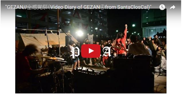 「”Video Diary of GEZAN ④」が公開されました。
