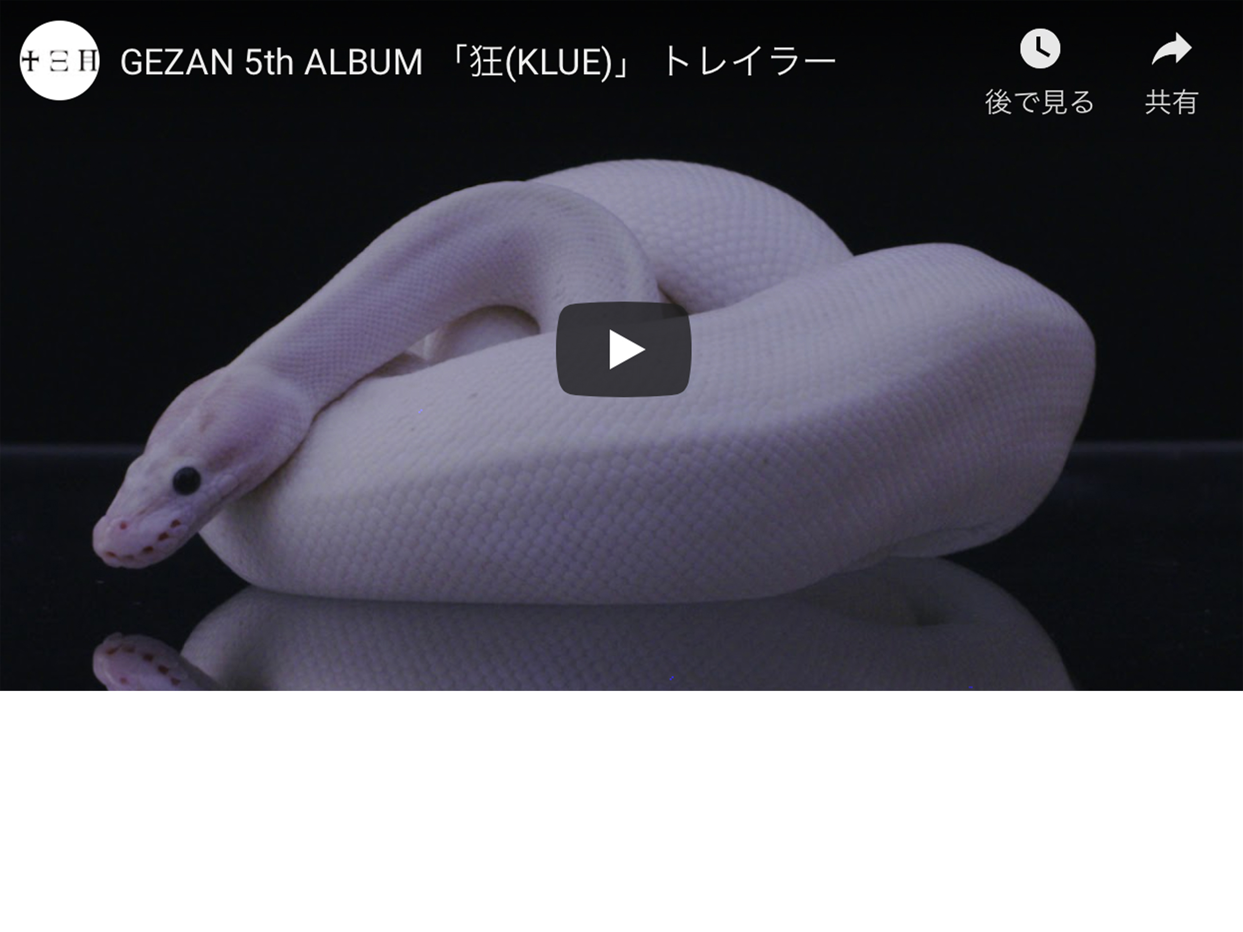 GEZAN 5th ALBUM 「狂(KLUE)」トレイラーが公開されました