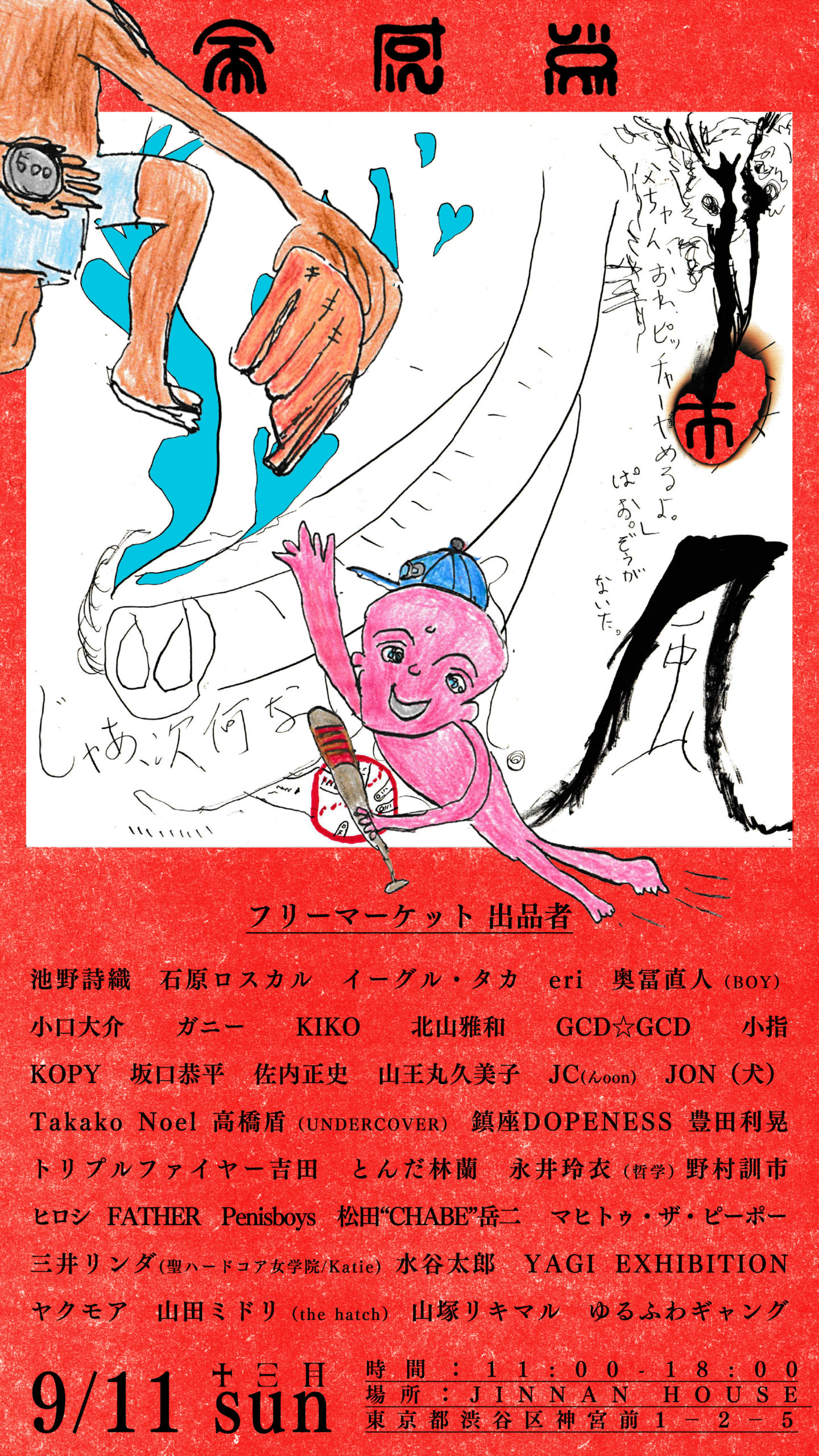 【激レア】GEZAN 全感覚祭　十三月　パーカー L バンドグッズ